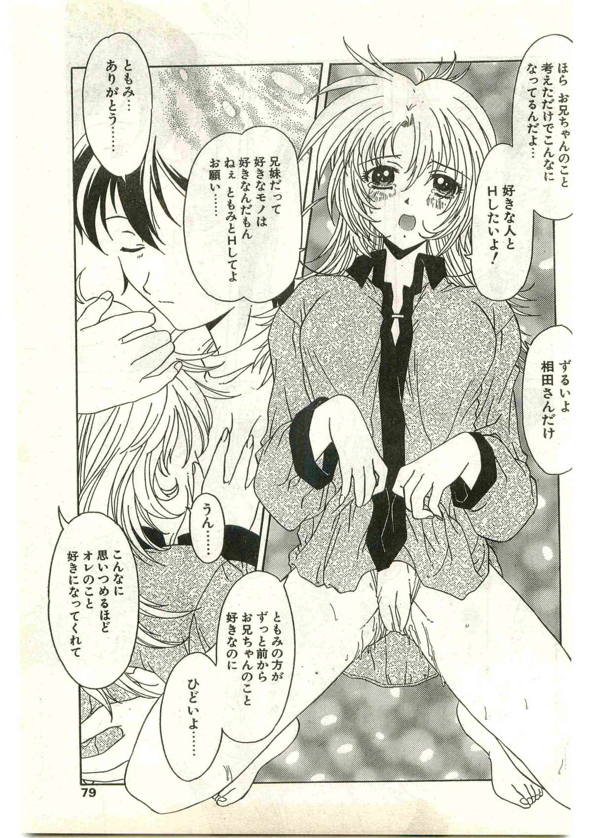 COMIC パピポ外伝 1998年3月号