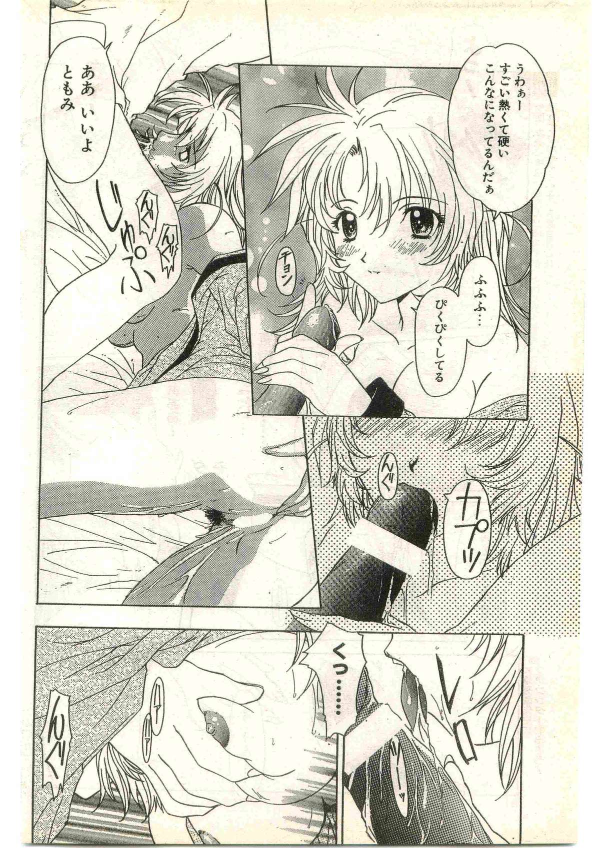 COMIC パピポ外伝 1998年3月号