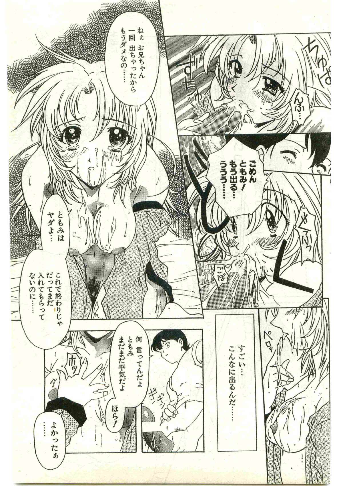 COMIC パピポ外伝 1998年3月号