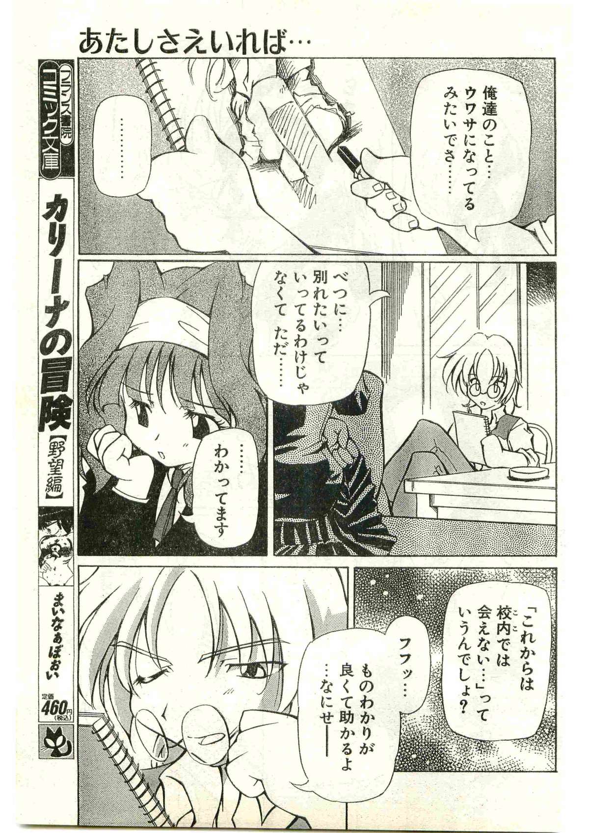 COMIC パピポ外伝 1998年3月号