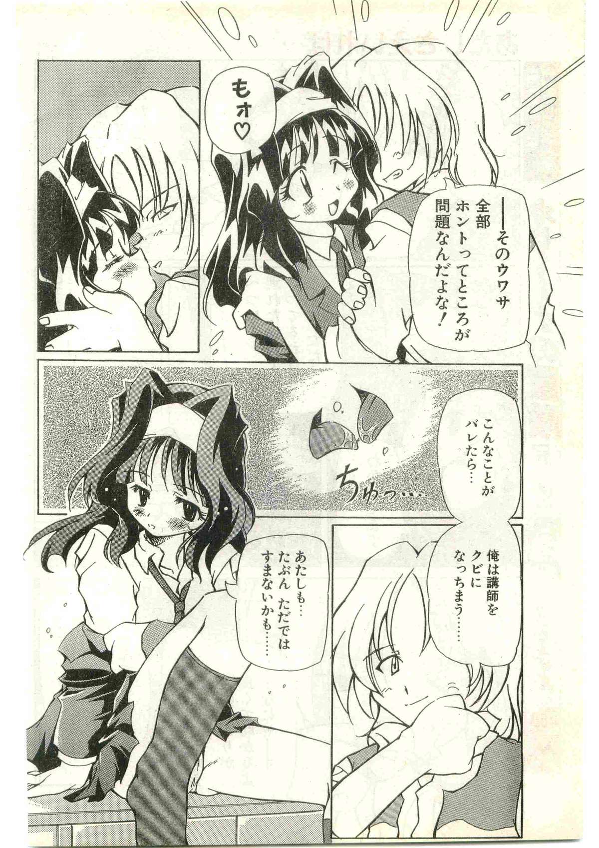 COMIC パピポ外伝 1998年3月号