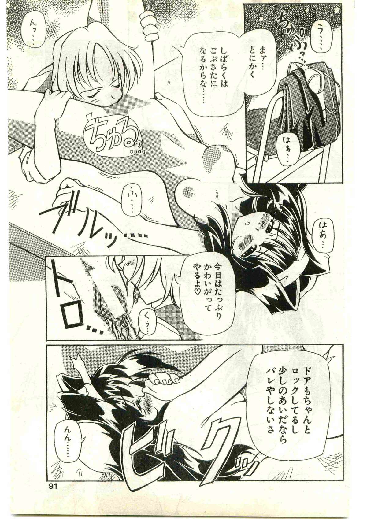 COMIC パピポ外伝 1998年3月号
