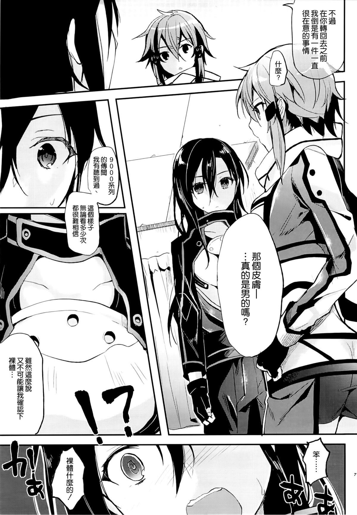 (C86) [かわいそうな子 (いちの, ゆゆ)] 予測線を越えて (ソードアート·オンライン) [中国翻訳]