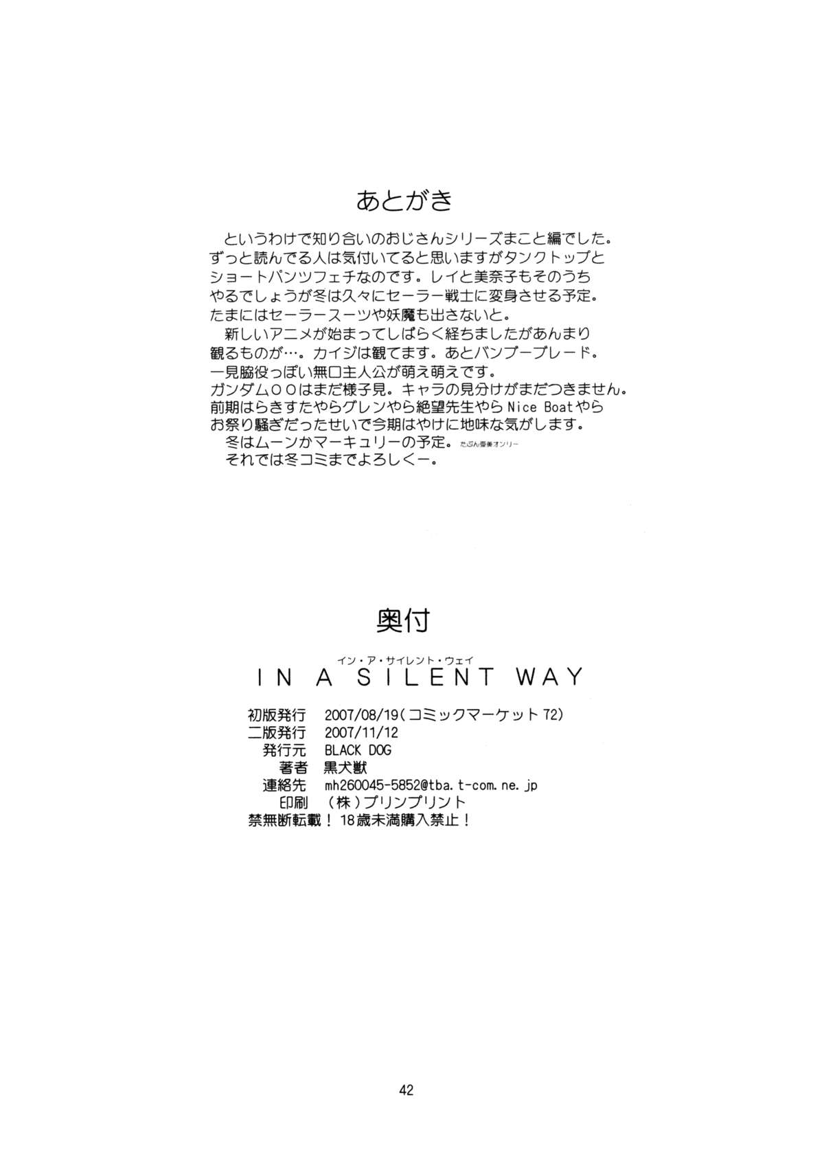 (C72) [BLACK DOG (黒犬獣)] IN A SILENT WAY (美少女戦士セーラームーン) [英訳]