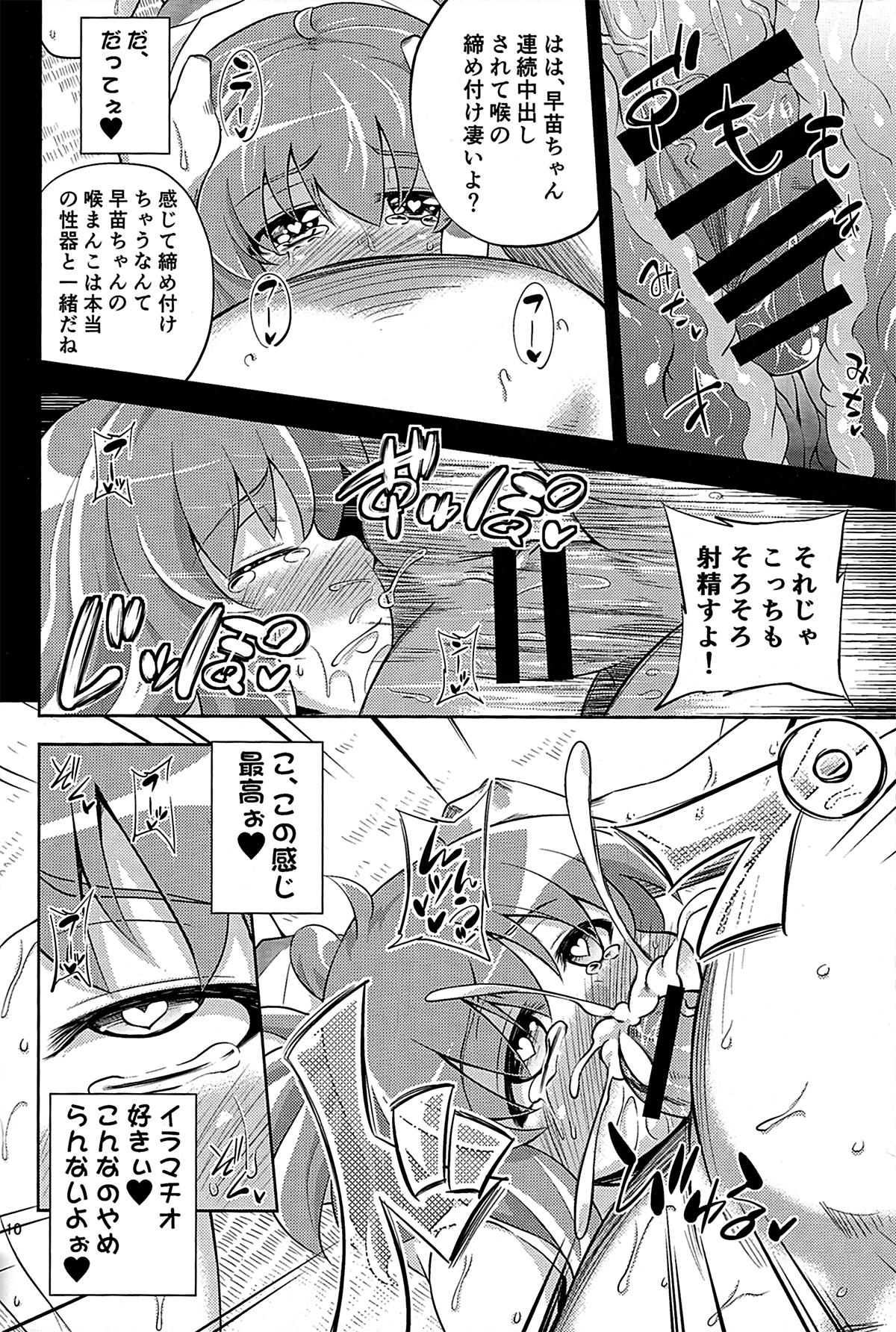 (C85) [はぴねすみるく (おびゃー)] 肉欲神仰信 - We are semen addict - (東方Project)