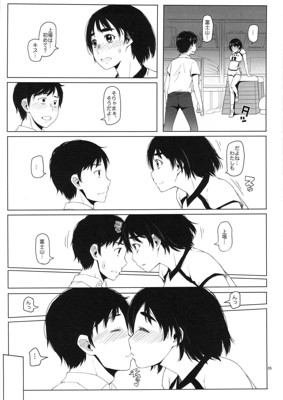 (C86) [朝木blog出張所 (朝木貴行)] 富士山さんの発情期 (富士山さんは思春期)