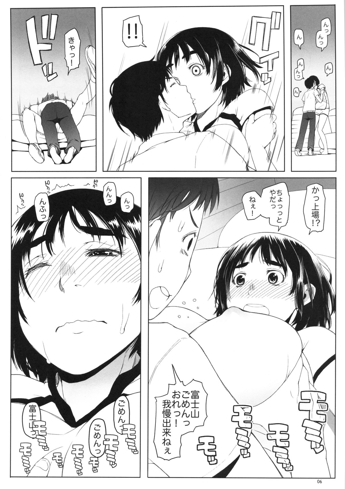 (C86) [朝木blog出張所 (朝木貴行)] 富士山さんの発情期 (富士山さんは思春期)