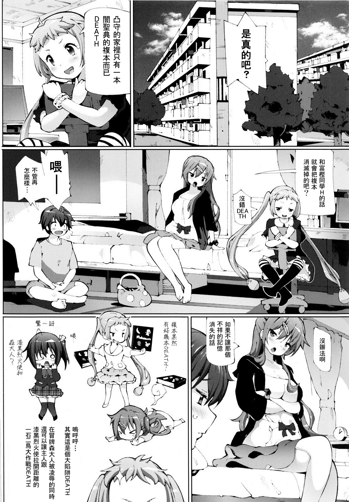 [メタルタンツ (哲美)] あまえんぼ (中二病でも恋がしたい!) [中国翻訳]