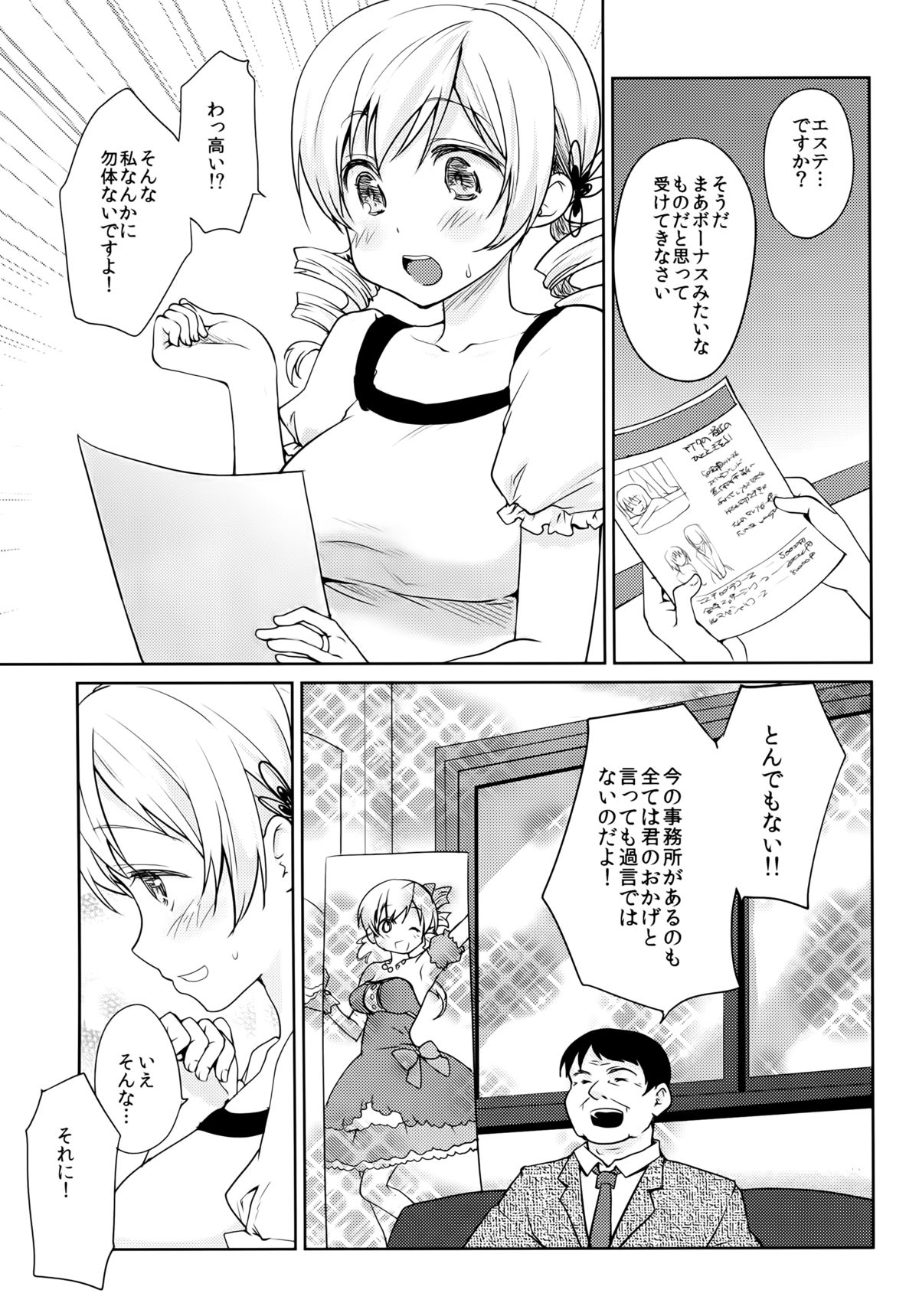 (C86) [風のごとく! (風吹ぽに, 風術師)] 巴◯ミ悶絶オイルマッサージ (魔法少女まどかマギカ)