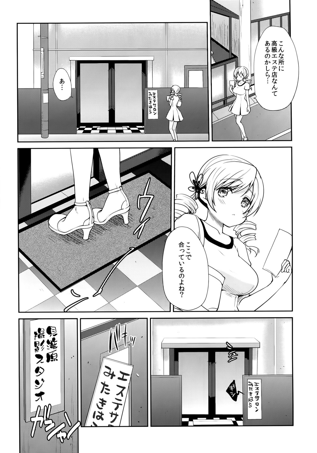 (C86) [風のごとく! (風吹ぽに, 風術師)] 巴◯ミ悶絶オイルマッサージ (魔法少女まどかマギカ)