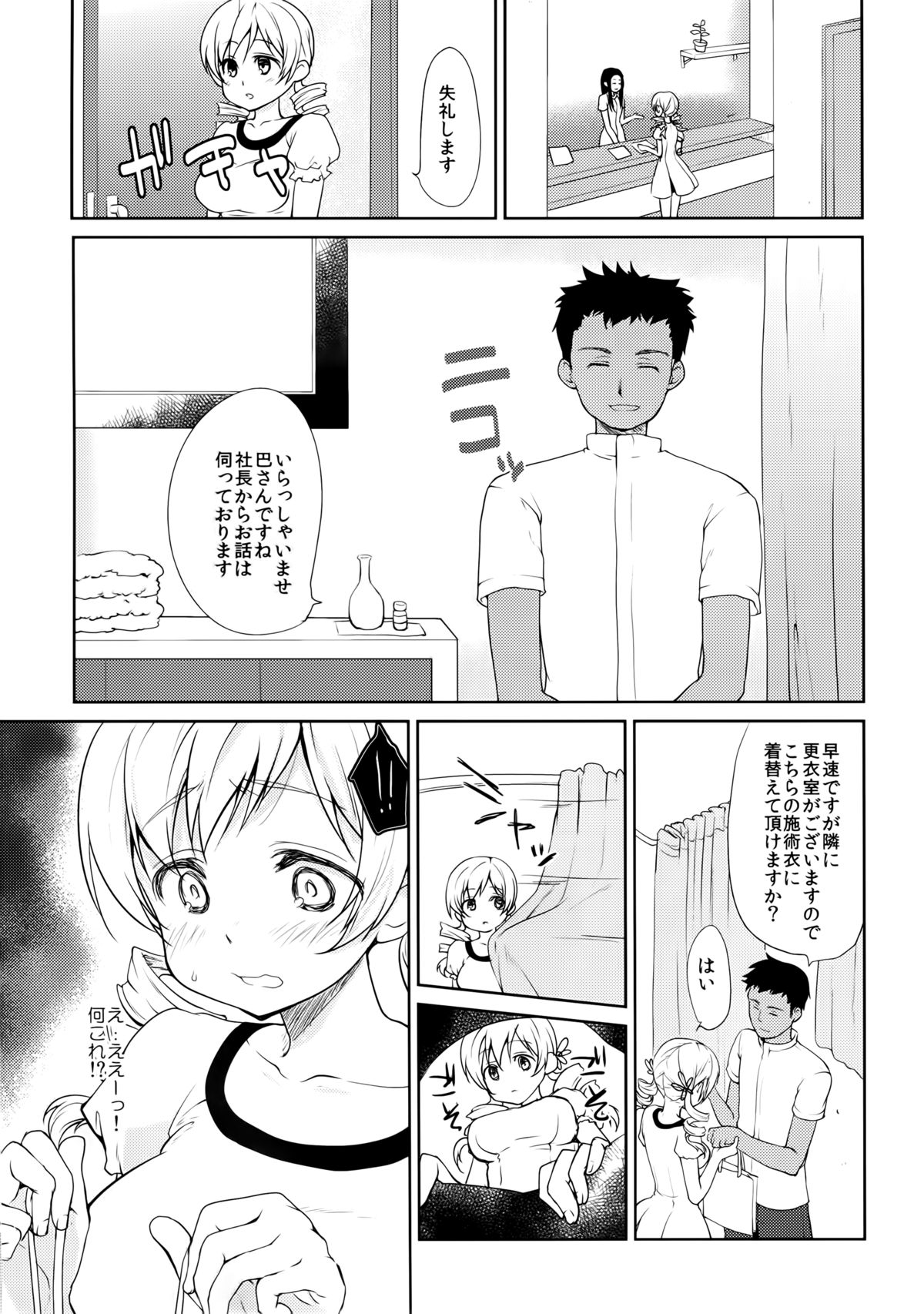 (C86) [風のごとく! (風吹ぽに, 風術師)] 巴◯ミ悶絶オイルマッサージ (魔法少女まどかマギカ)