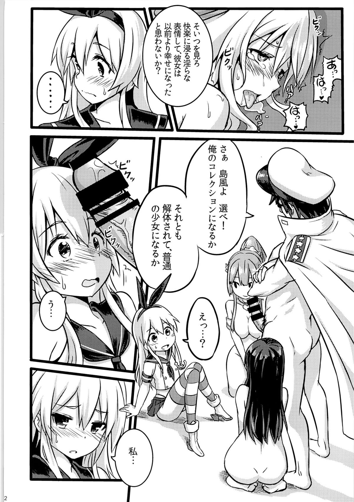 (FF23) [星間猫車 (Zax)] SHIMAKAZE HEART LOCK (艦隊これくしょん -艦これ-)