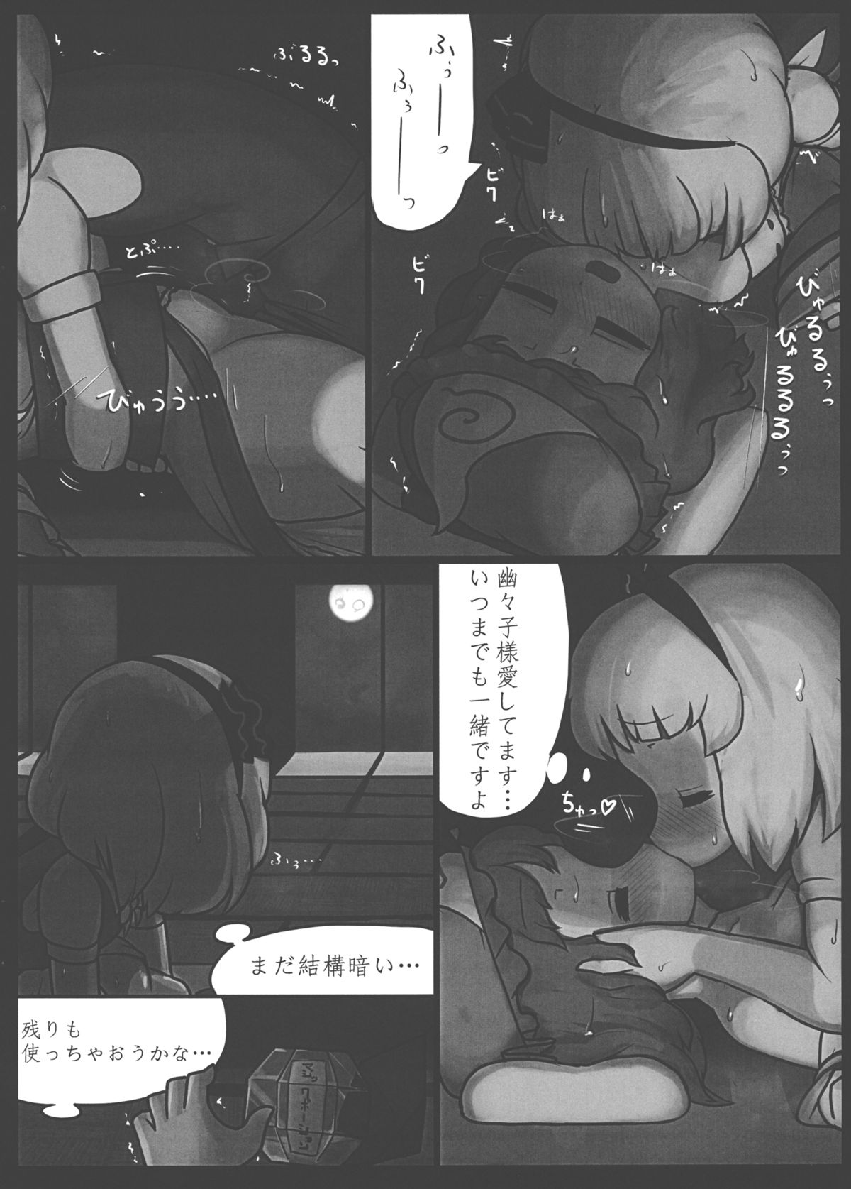 (C86) [にんにく畑 (にんにく)] 庭師の正夢 (東方Project)