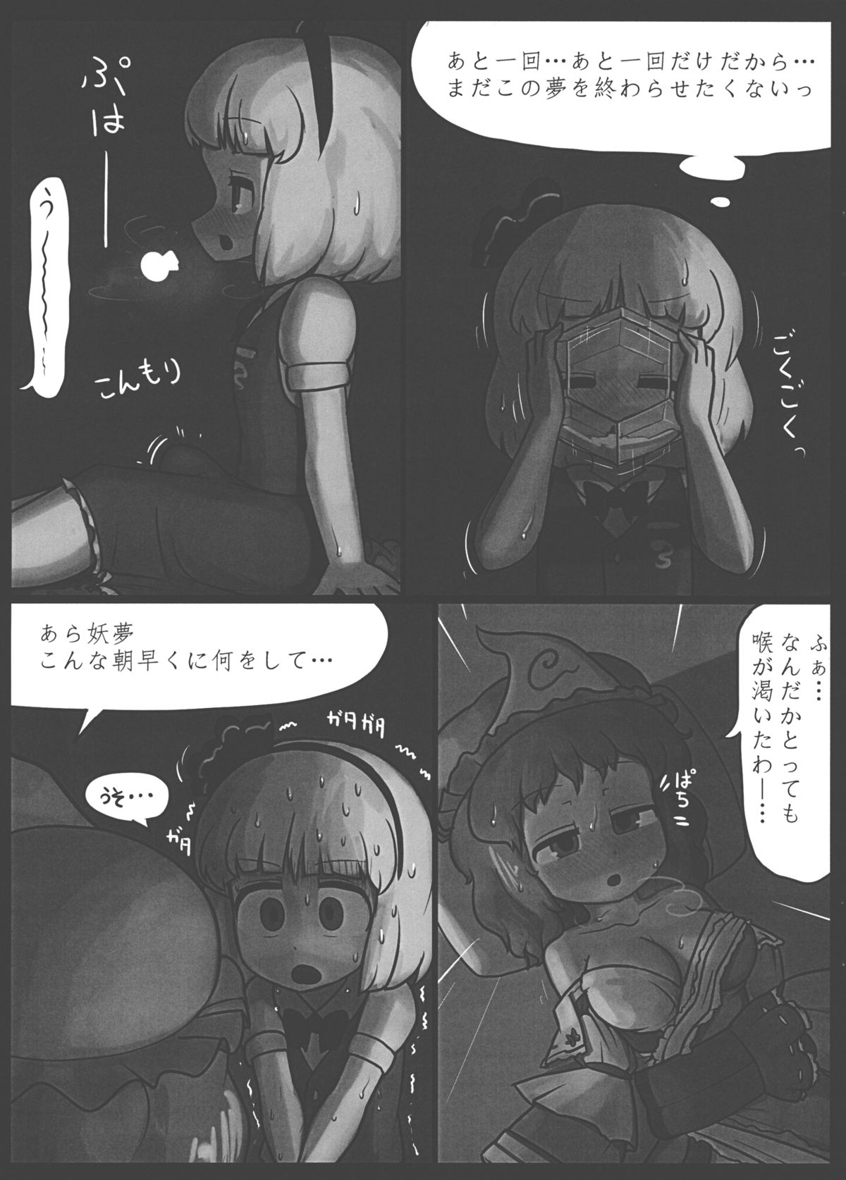 (C86) [にんにく畑 (にんにく)] 庭師の正夢 (東方Project)