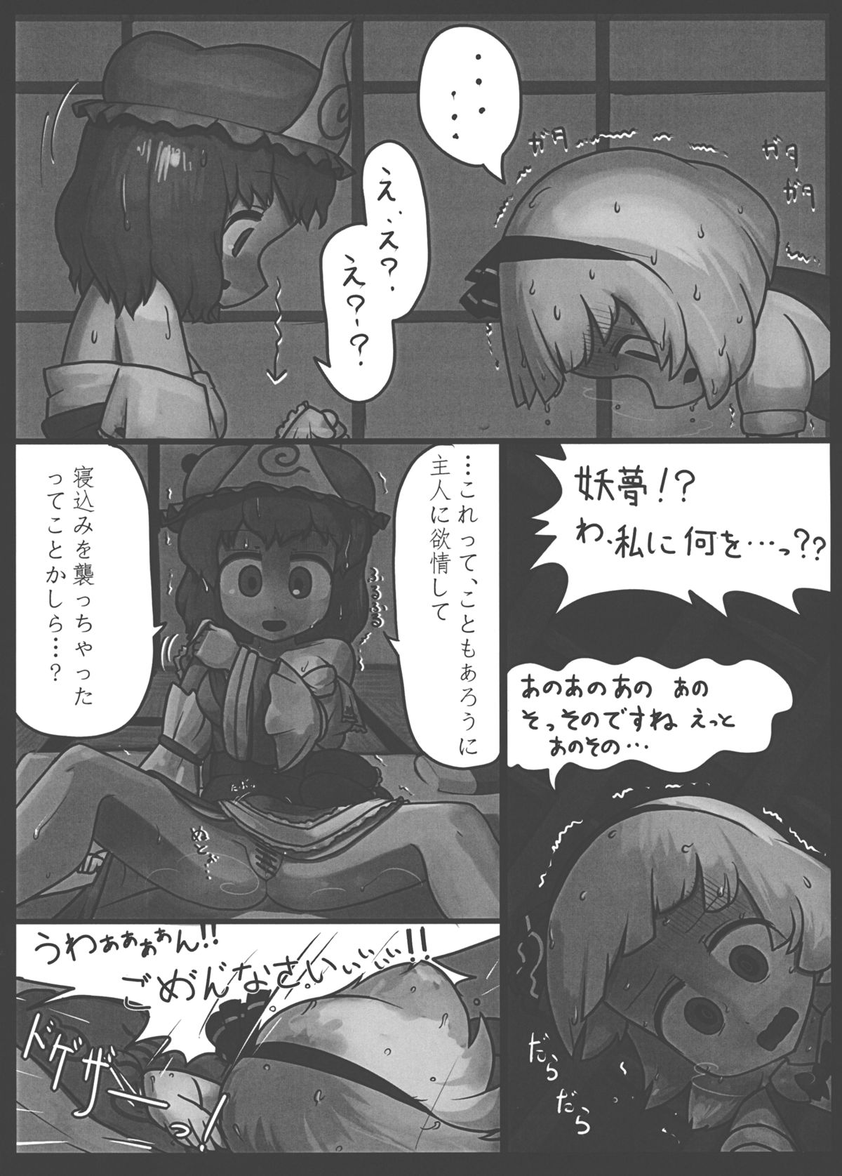 (C86) [にんにく畑 (にんにく)] 庭師の正夢 (東方Project)