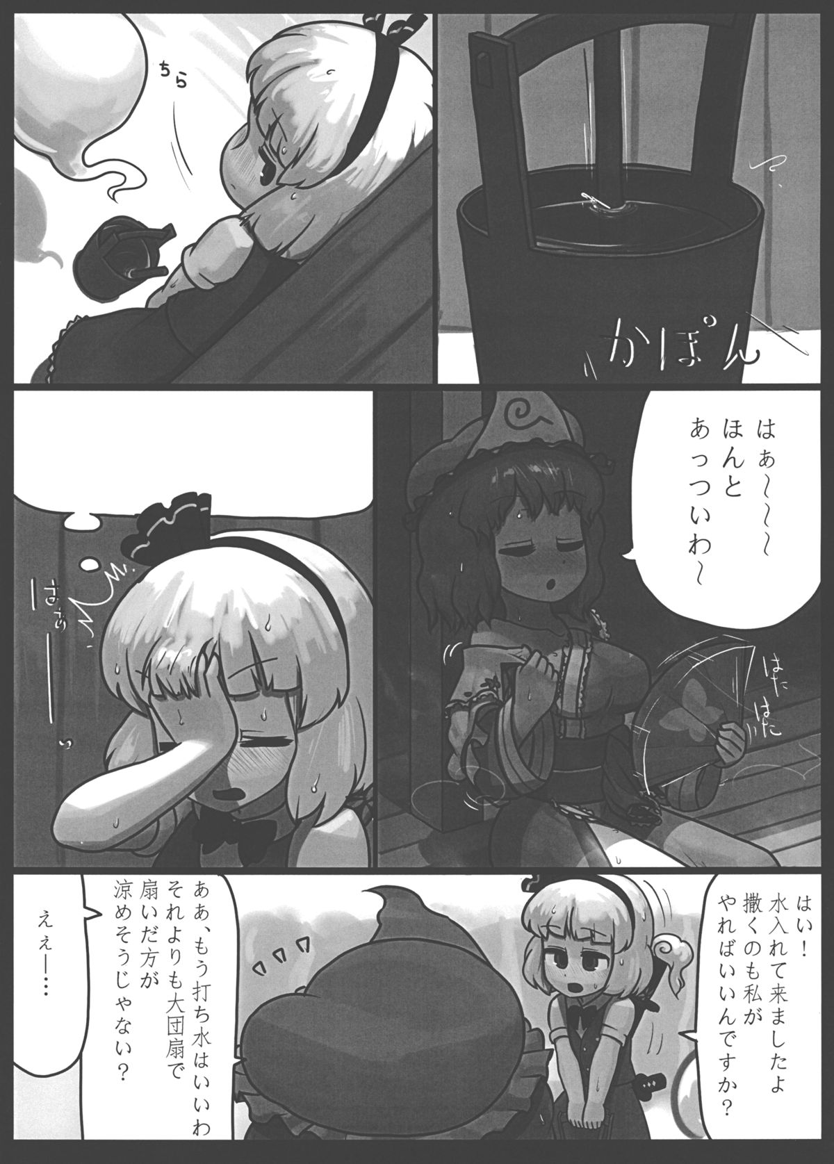 (C86) [にんにく畑 (にんにく)] 庭師の正夢 (東方Project)