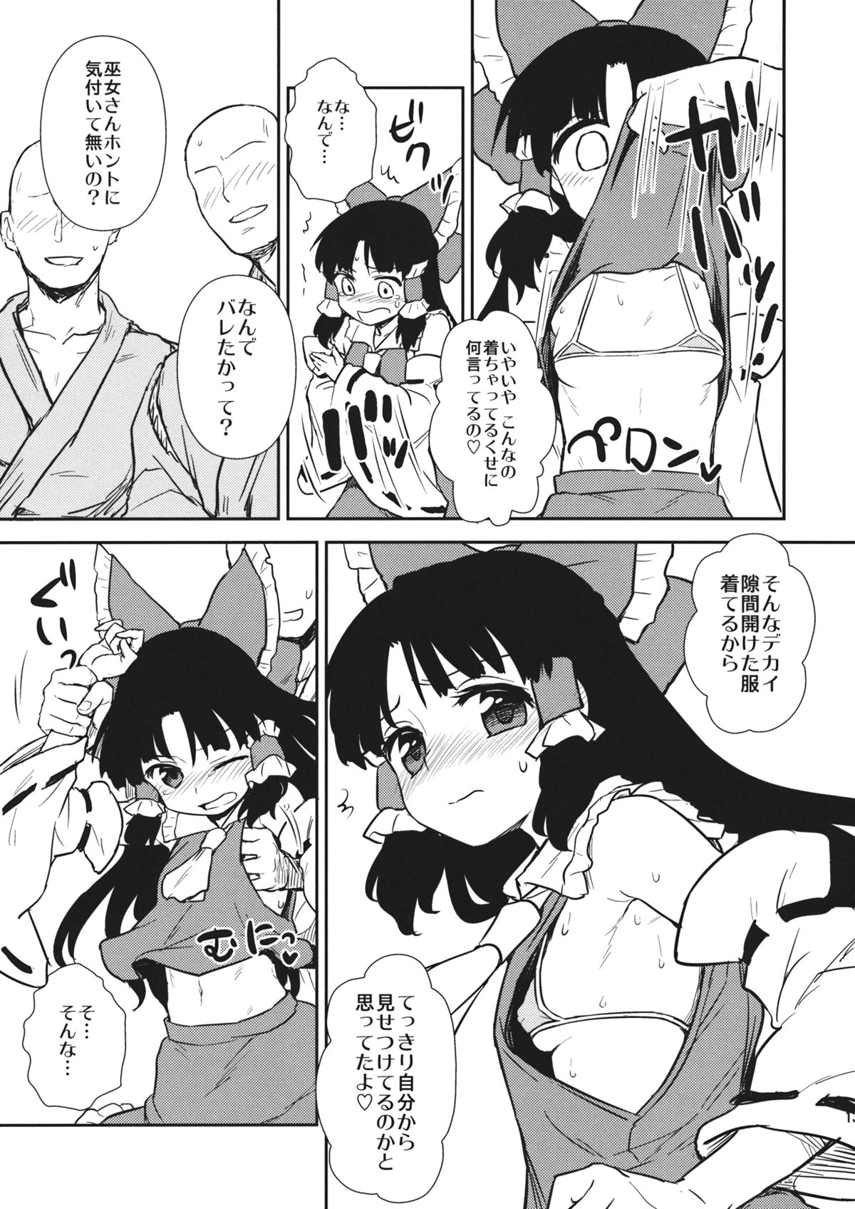 (C86) [110-GROOVE (イトウゆーじ)] お年頃の霊夢さん (東方Project)