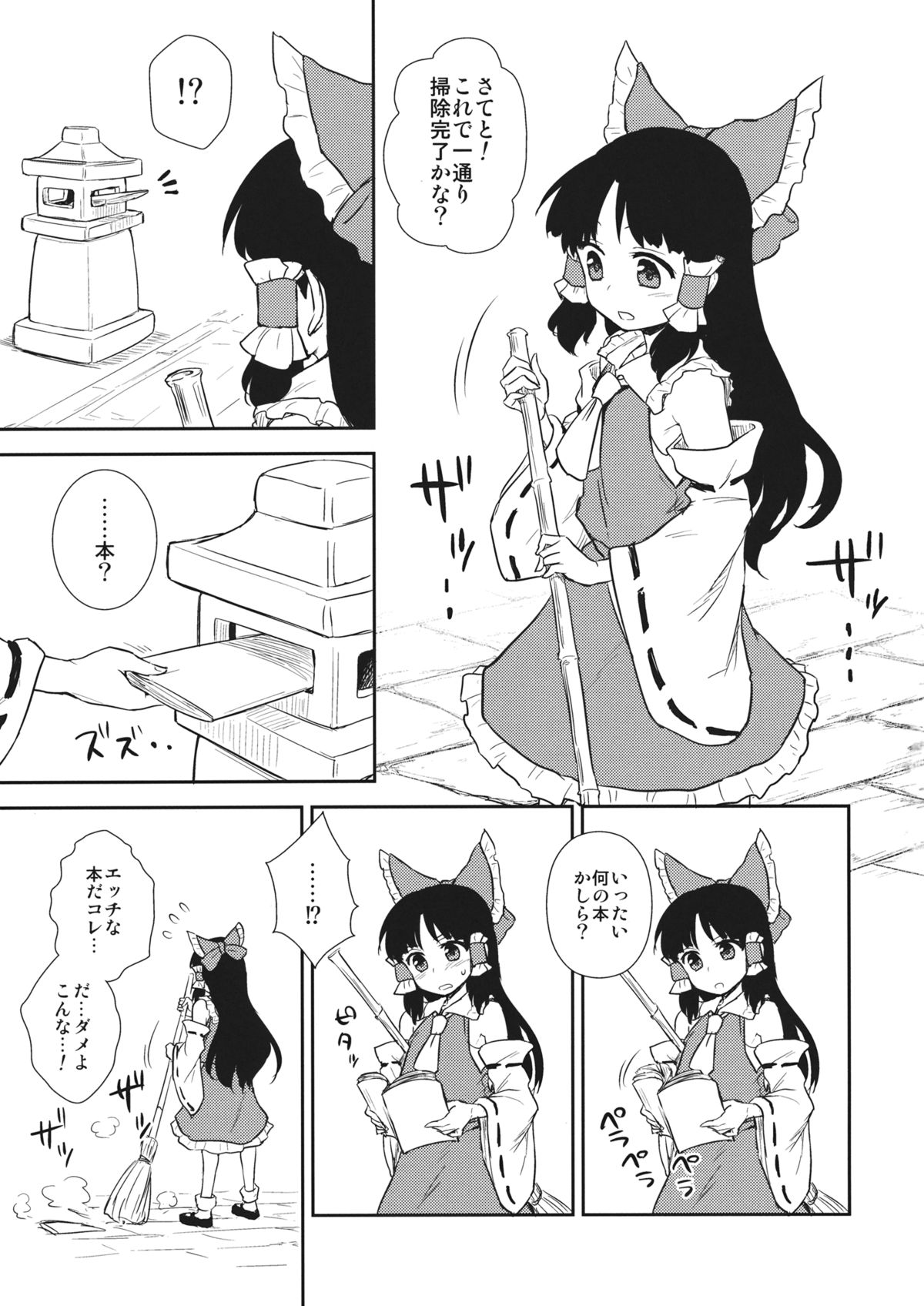 (C86) [110-GROOVE (イトウゆーじ)] お年頃の霊夢さん (東方Project)