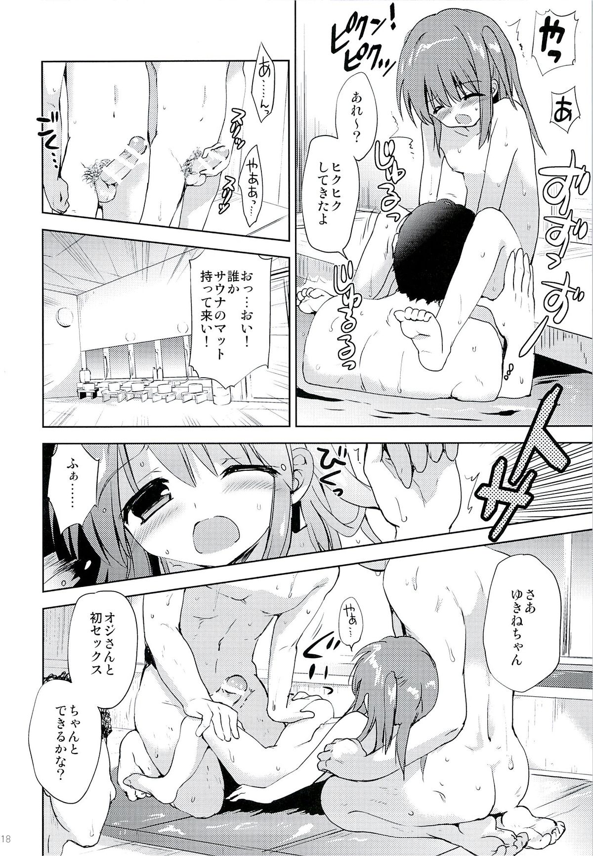 (C86) [こりすや (こりす)] ひなちゃんとおふろやさん