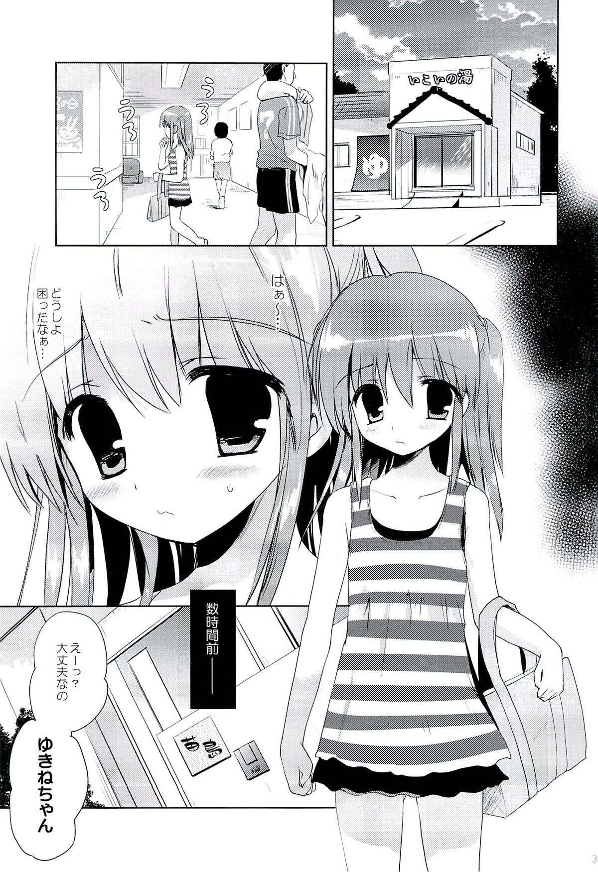 (C86) [こりすや (こりす)] ひなちゃんとおふろやさん
