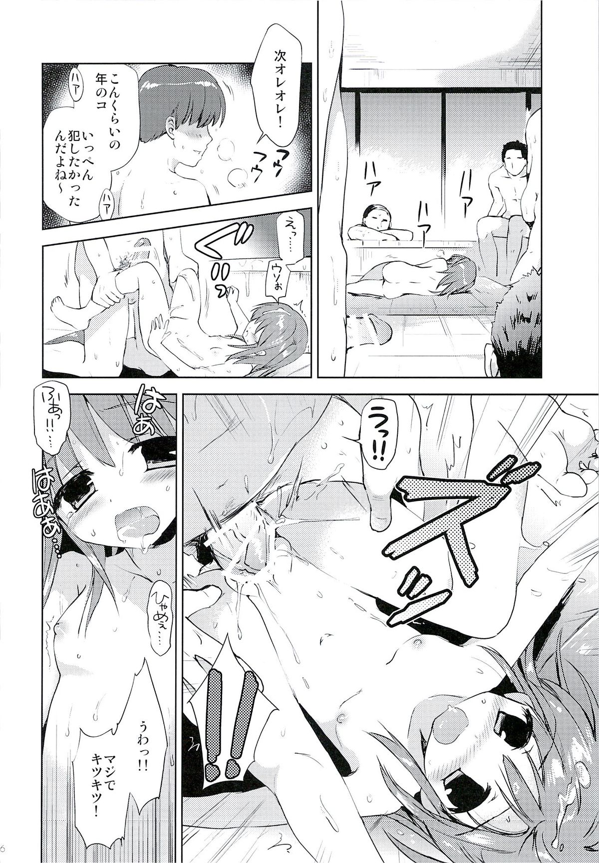 (C86) [こりすや (こりす)] ひなちゃんとおふろやさん