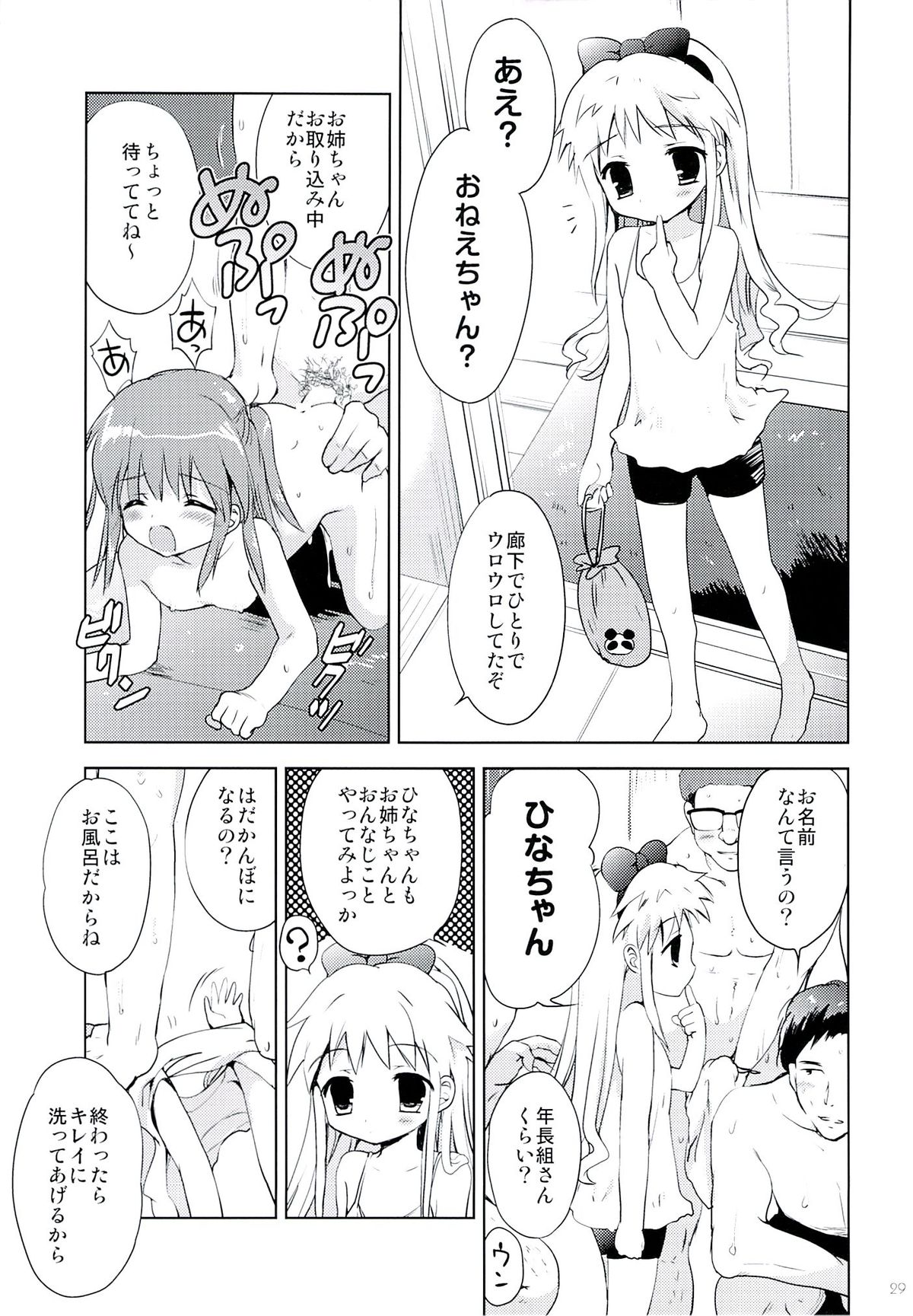 (C86) [こりすや (こりす)] ひなちゃんとおふろやさん