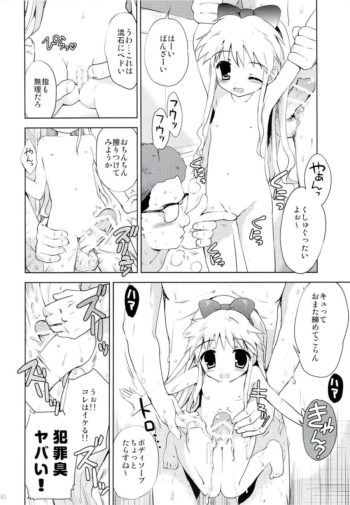 (C86) [こりすや (こりす)] ひなちゃんとおふろやさん