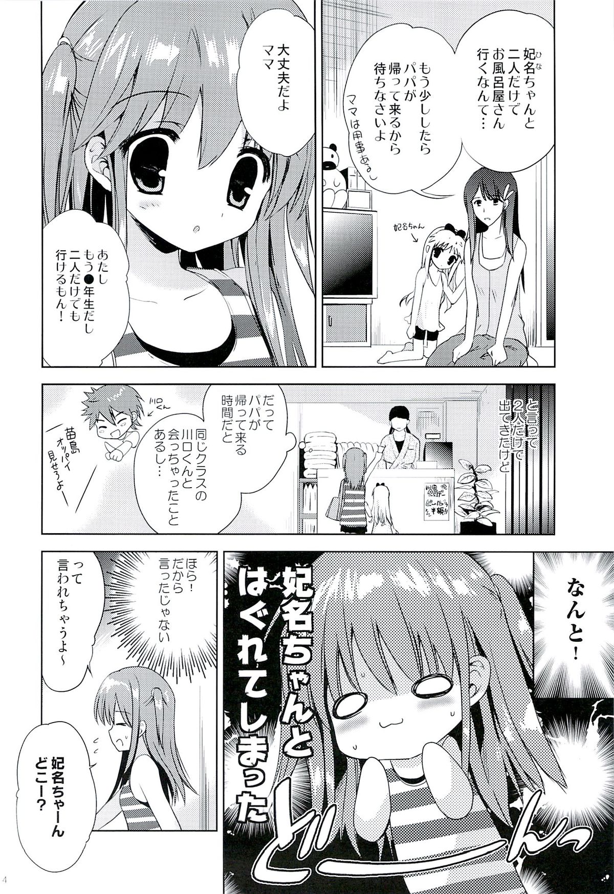 (C86) [こりすや (こりす)] ひなちゃんとおふろやさん
