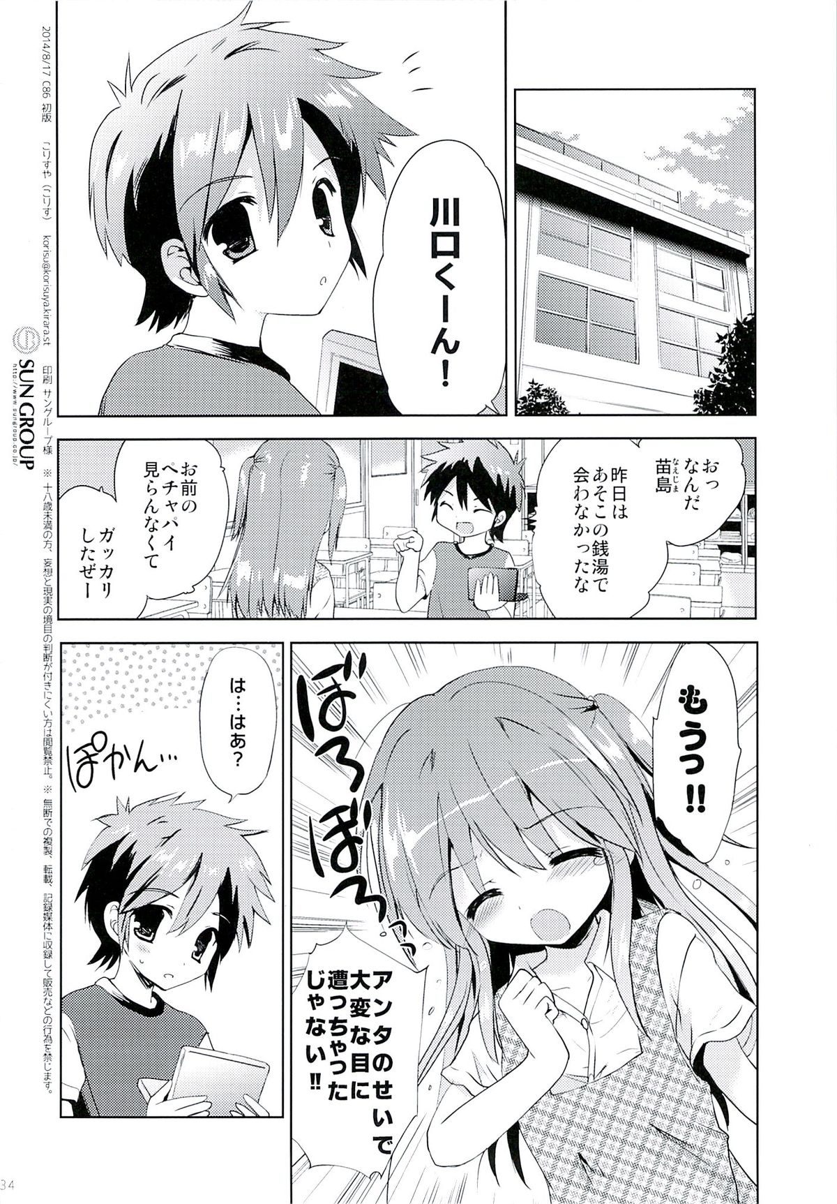 (C86) [こりすや (こりす)] ひなちゃんとおふろやさん