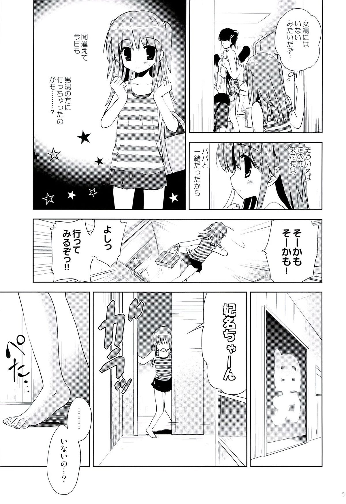(C86) [こりすや (こりす)] ひなちゃんとおふろやさん