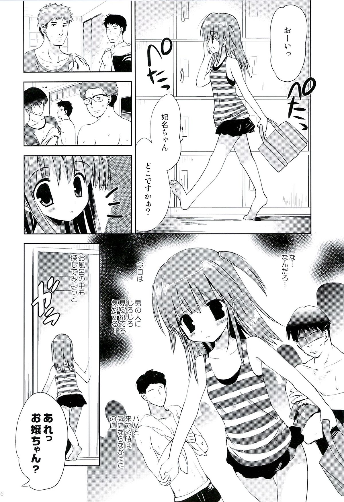 (C86) [こりすや (こりす)] ひなちゃんとおふろやさん