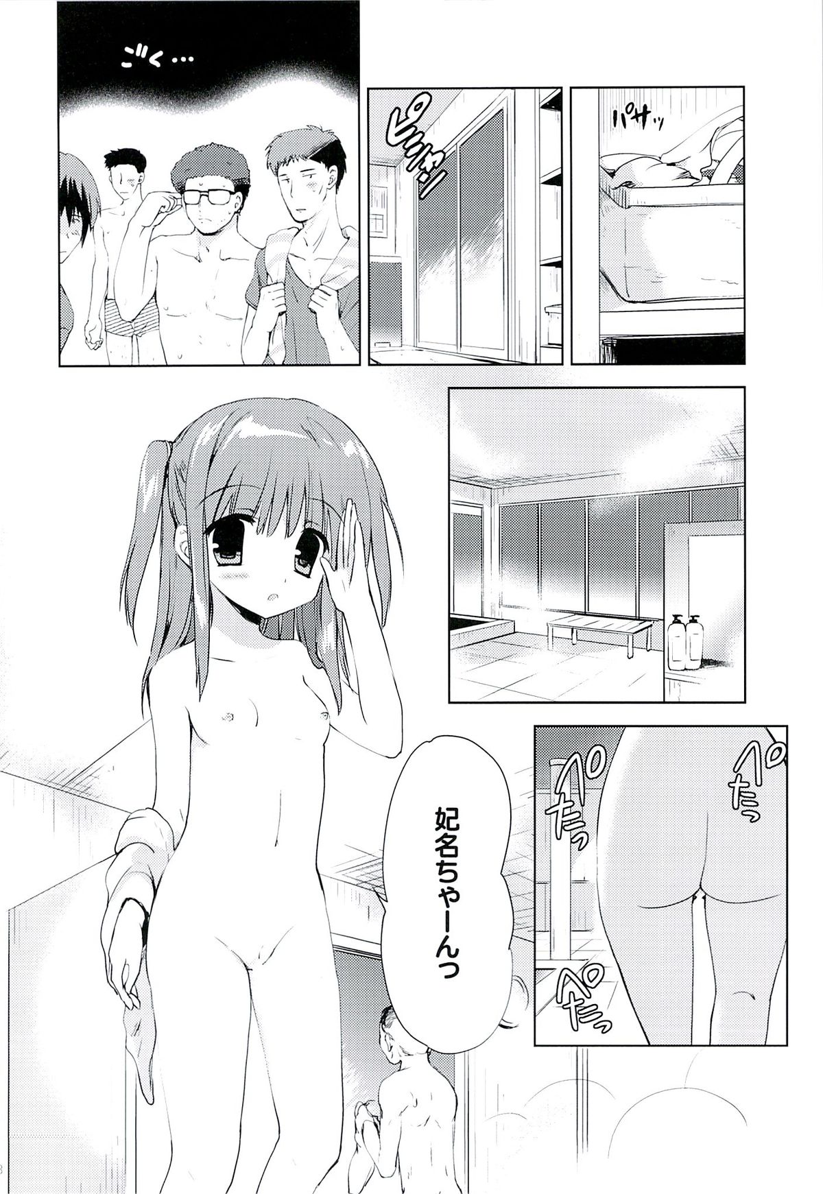 (C86) [こりすや (こりす)] ひなちゃんとおふろやさん