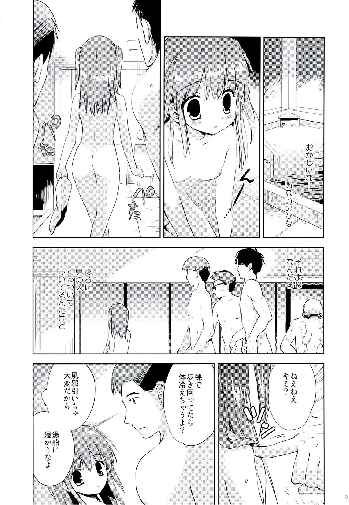 (C86) [こりすや (こりす)] ひなちゃんとおふろやさん