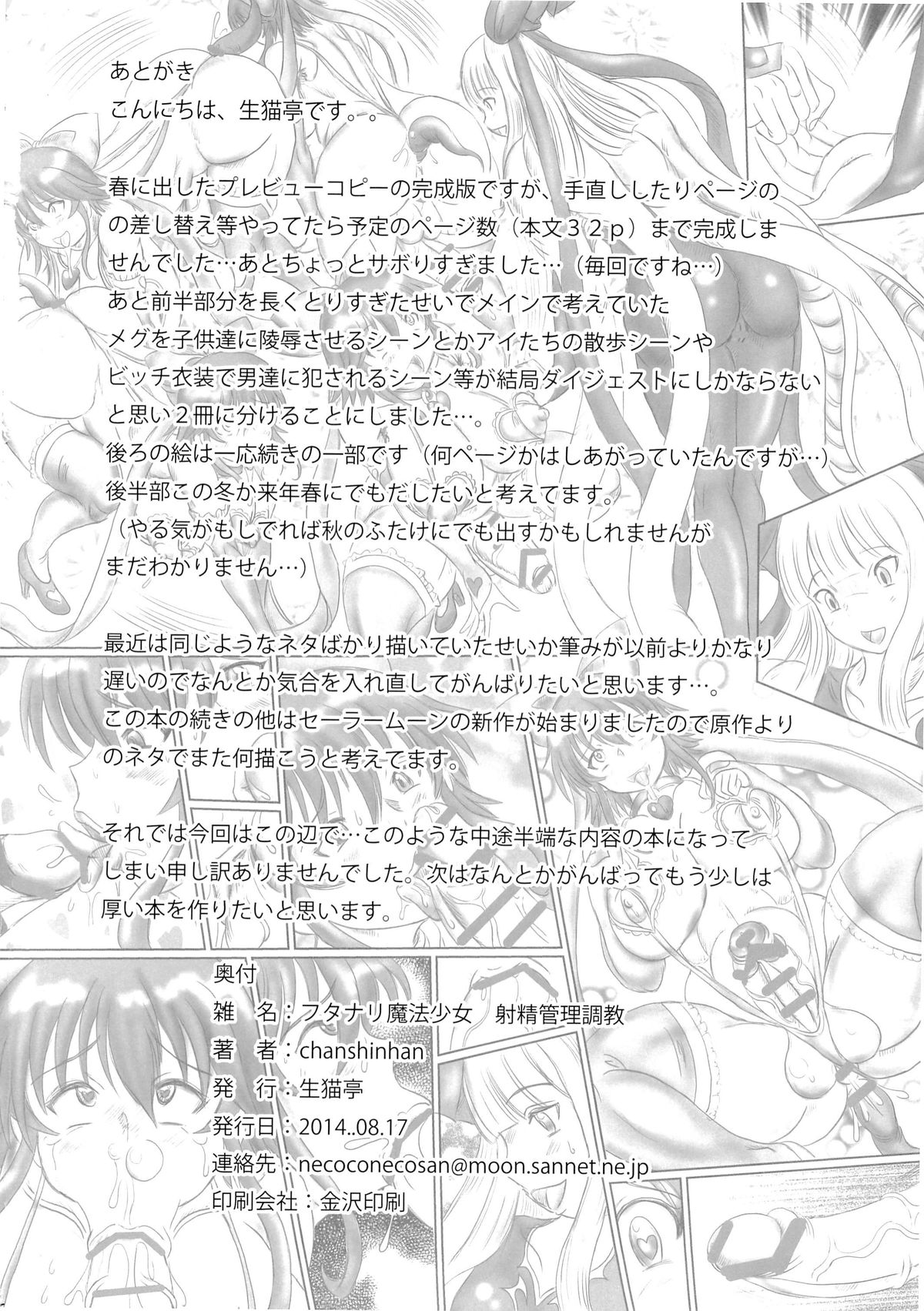 (C86) [生猫亭 (chan shin han)] フタナリ魔法少女 射精管理調教 (魔法少女アイ)