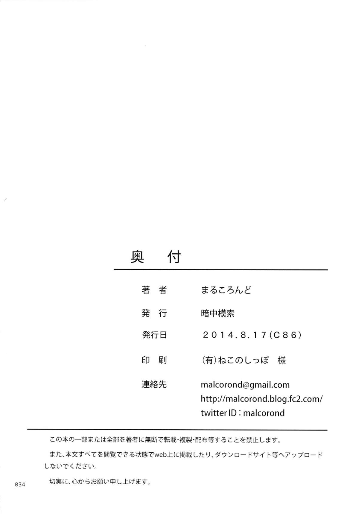 (C86) [暗中模索 (まるころんど)] 詩乃ちゃんの薄々な援交日記 (ソードアート・オンライン)