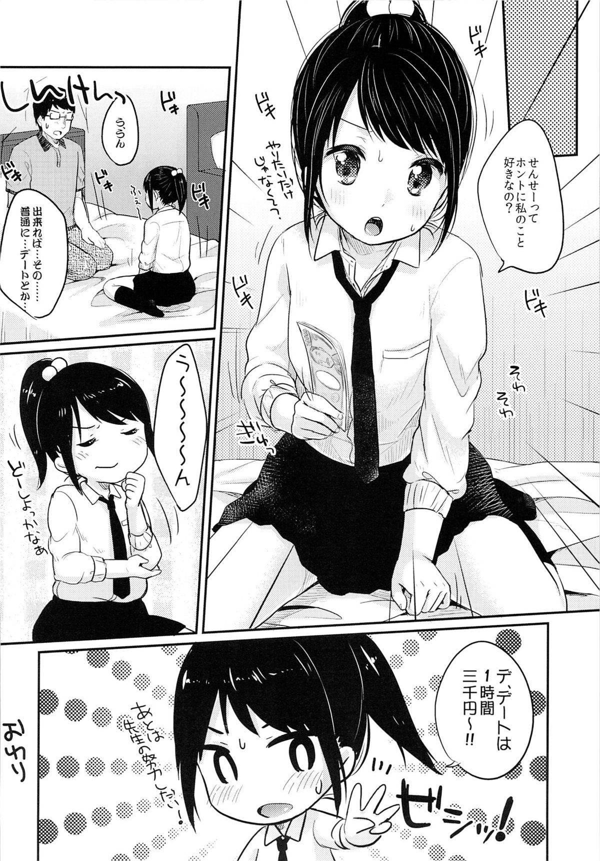 (C86) [MeltdoWN COmet (雪雨こん)] 夏のせい