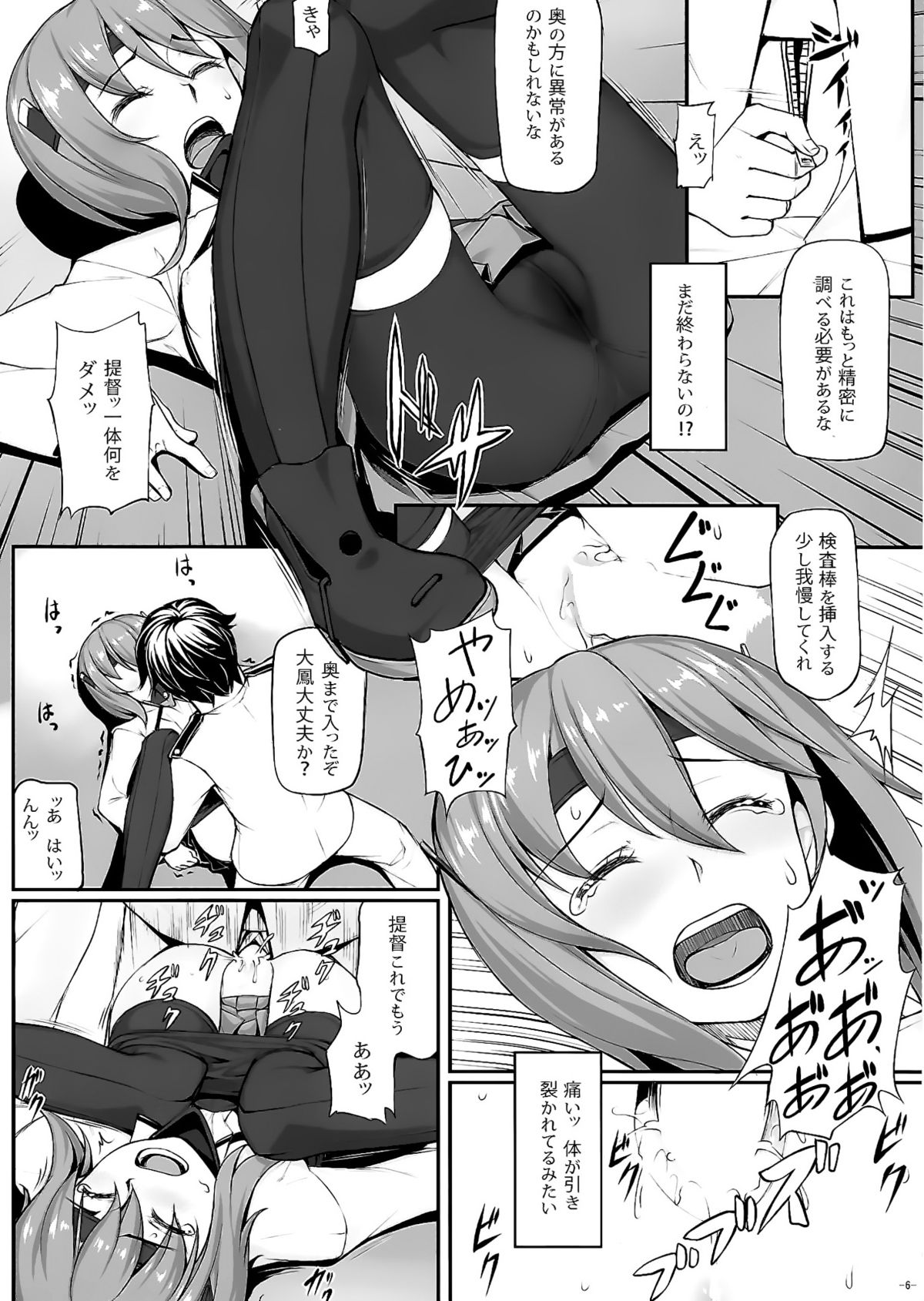 (C86) [エリア14 (かせい)] 提督の檻 (艦隊これくしょん -艦これ-)