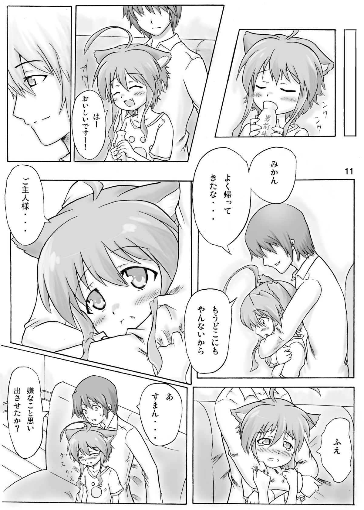 【こひつじ亭】みかんからオレンジ（わんことくらそう）【デジタル】