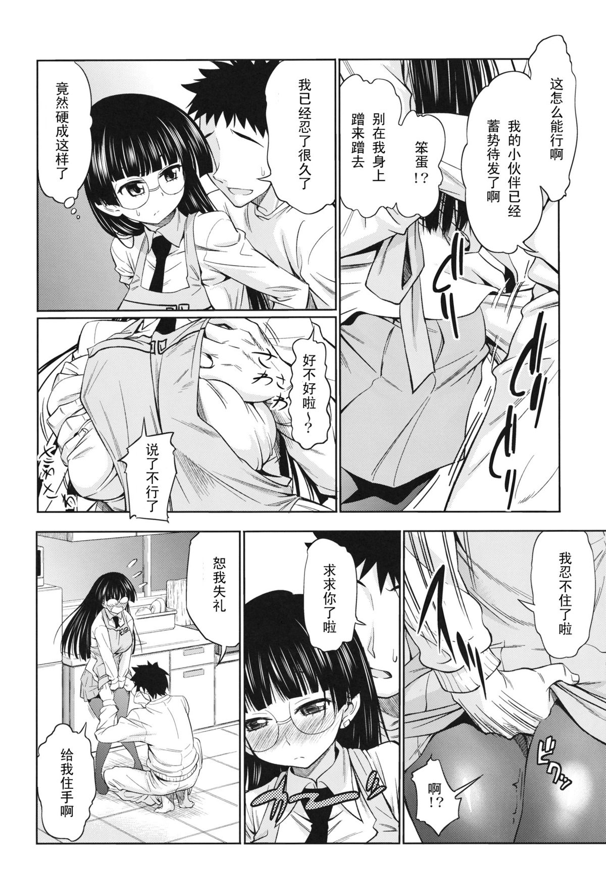 (COMIC1☆5) [ハンサム兄貴 (アスヒロ)] 小さな屋根の下 (ぱにぽにだっしゅ！) [中国翻訳]