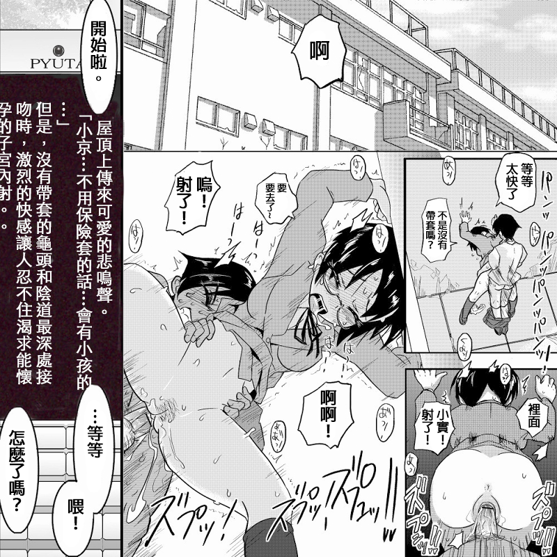 [こーじ] １８近／前編 (俺の妹がこんなに可愛いわけがない) [中国翻訳]