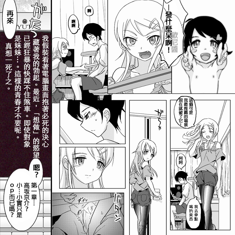 [こーじ] １８近／前編 (俺の妹がこんなに可愛いわけがない) [中国翻訳]