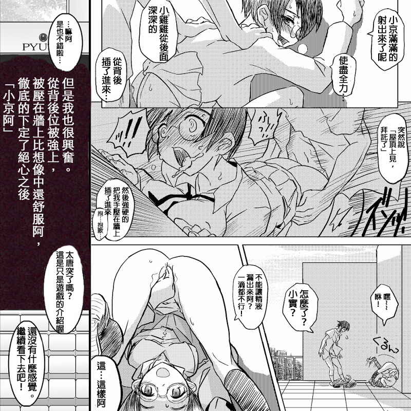 [こーじ] １８近／前編 (俺の妹がこんなに可愛いわけがない) [中国翻訳]
