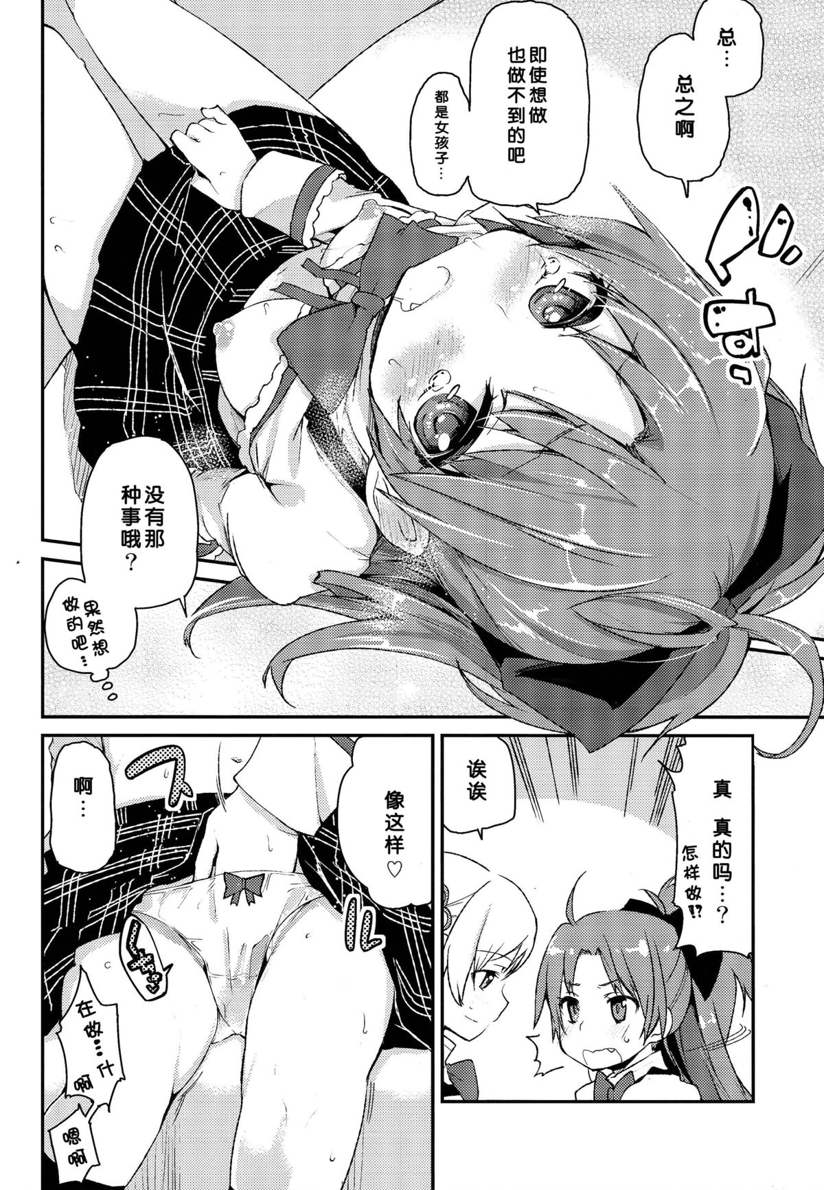 (C86) [A・L・L (アズマサワヨシ)] 佐倉さんがとっても可愛いから (魔法少女まどか☆マギカ) [中国翻訳]