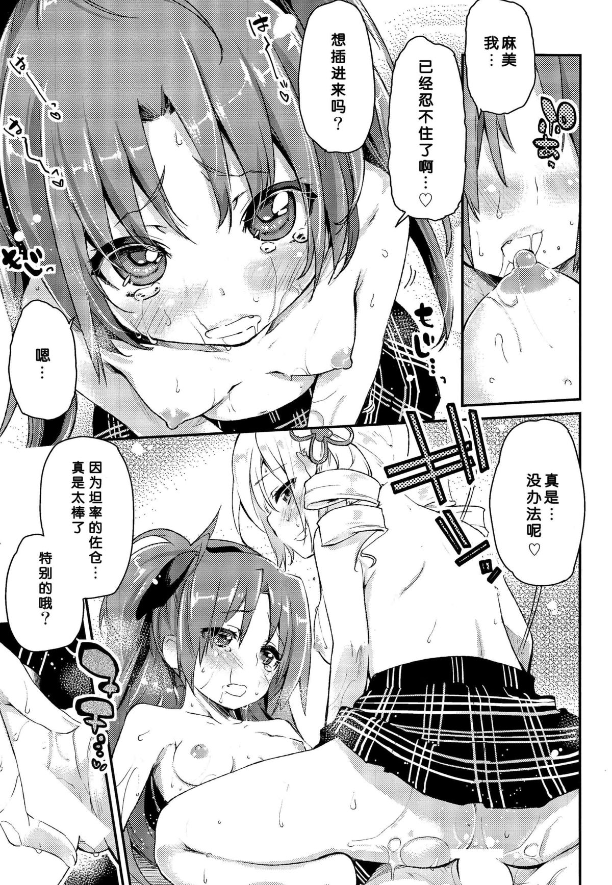 (C86) [A・L・L (アズマサワヨシ)] 佐倉さんがとっても可愛いから (魔法少女まどか☆マギカ) [中国翻訳]