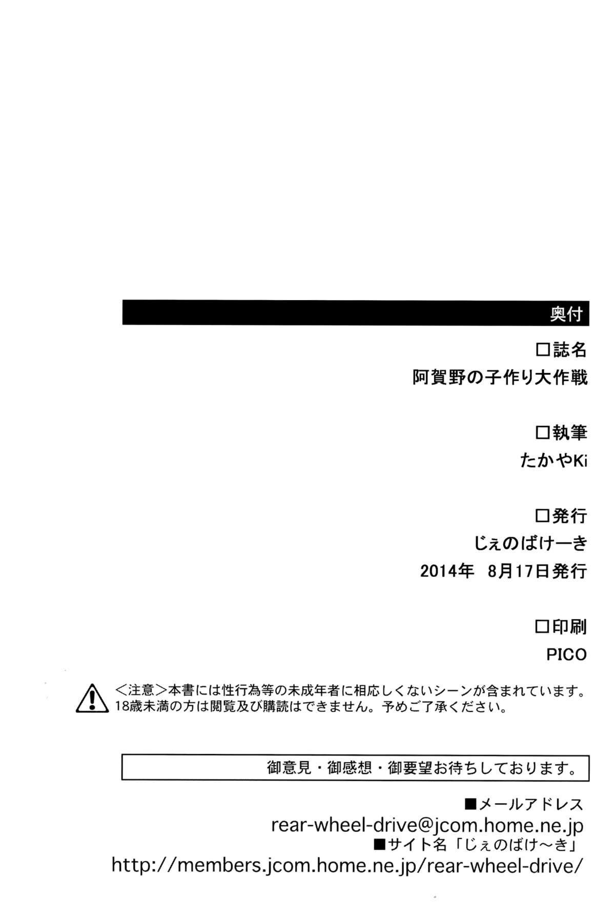 (C86) [じぇのばけーき (たかやki)] 阿賀野の子作り大作戦 (艦隊これくしょん-艦これ-)