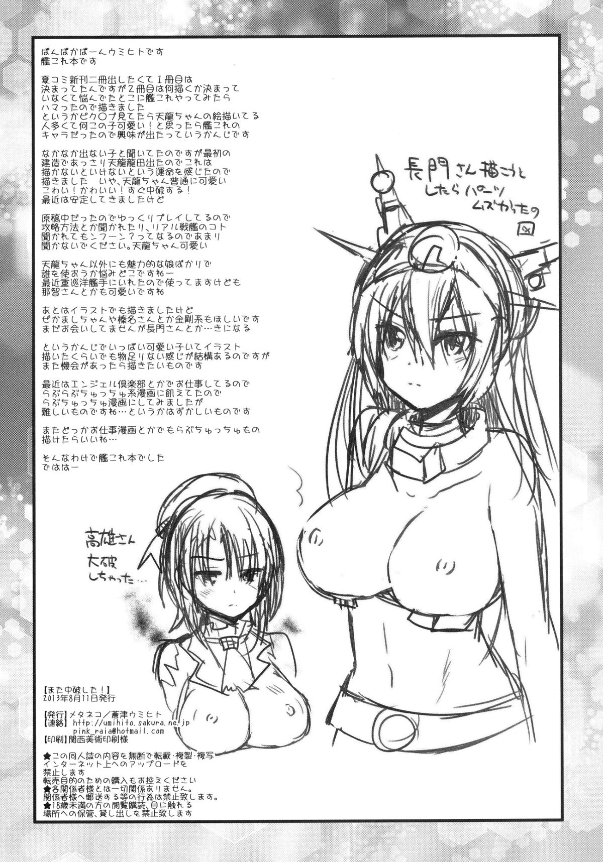 [メタネコ (蒼津ウミヒト)] また中破した! (艦隊これくしょん -艦これ-) [中国翻訳] [DL版]