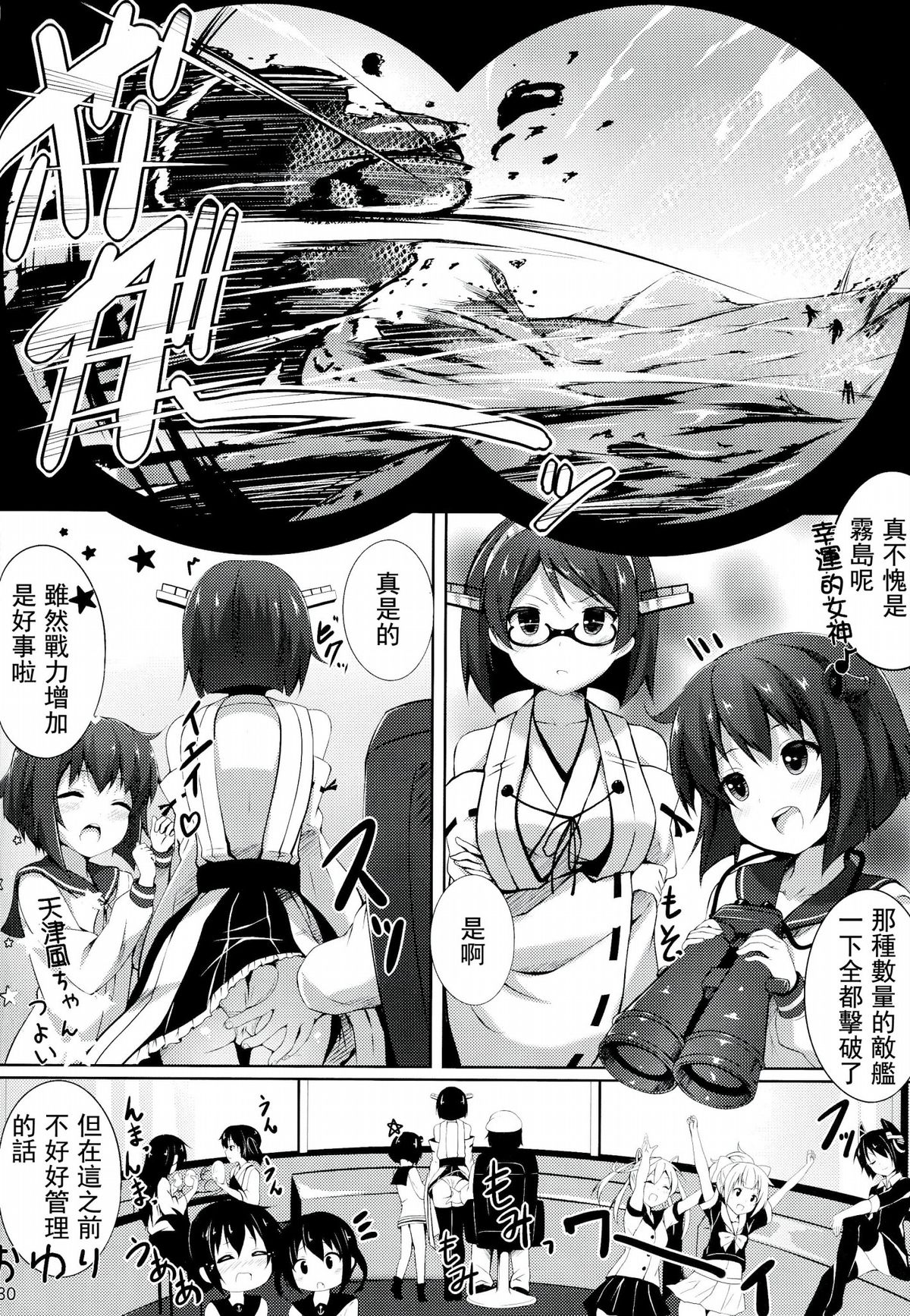 (C86) [出席番号26 (にろ)]ぷるぷにあまつかぜ (艦隊これくしょん -艦これ-) [中国翻訳]