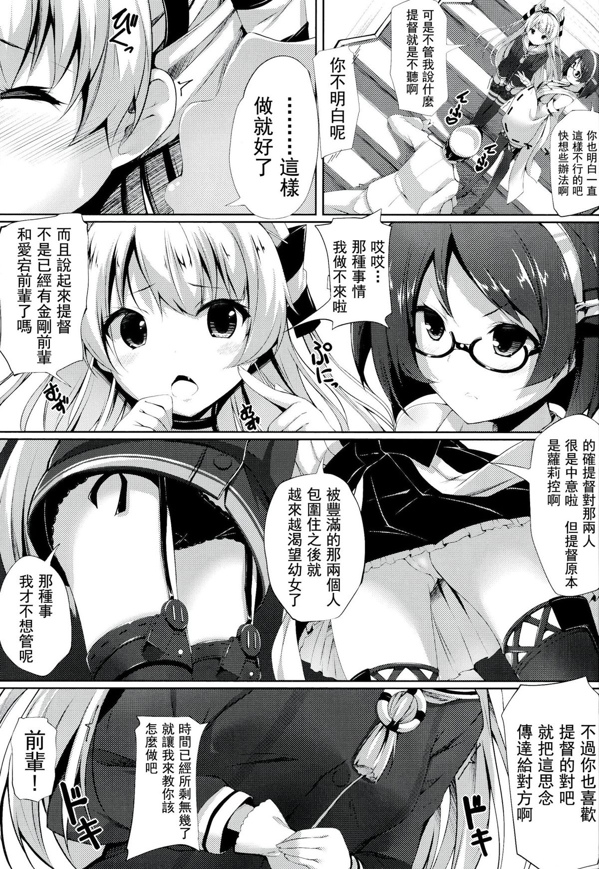 (C86) [出席番号26 (にろ)]ぷるぷにあまつかぜ (艦隊これくしょん -艦これ-) [中国翻訳]