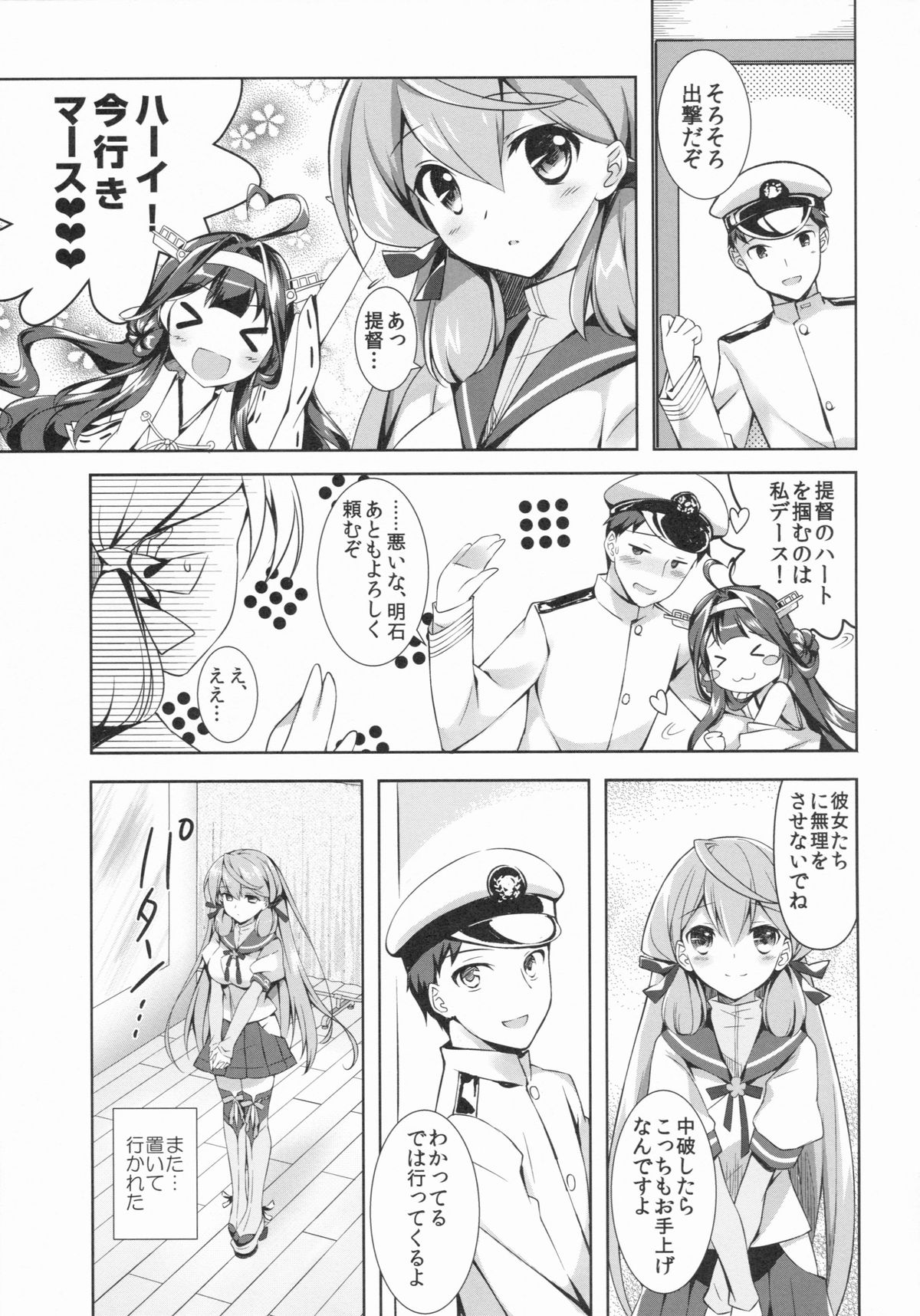 (C86) [REI's ROOM (REI)] 明石と夜をあかしたい (艦隊これくしょん -艦これ-)