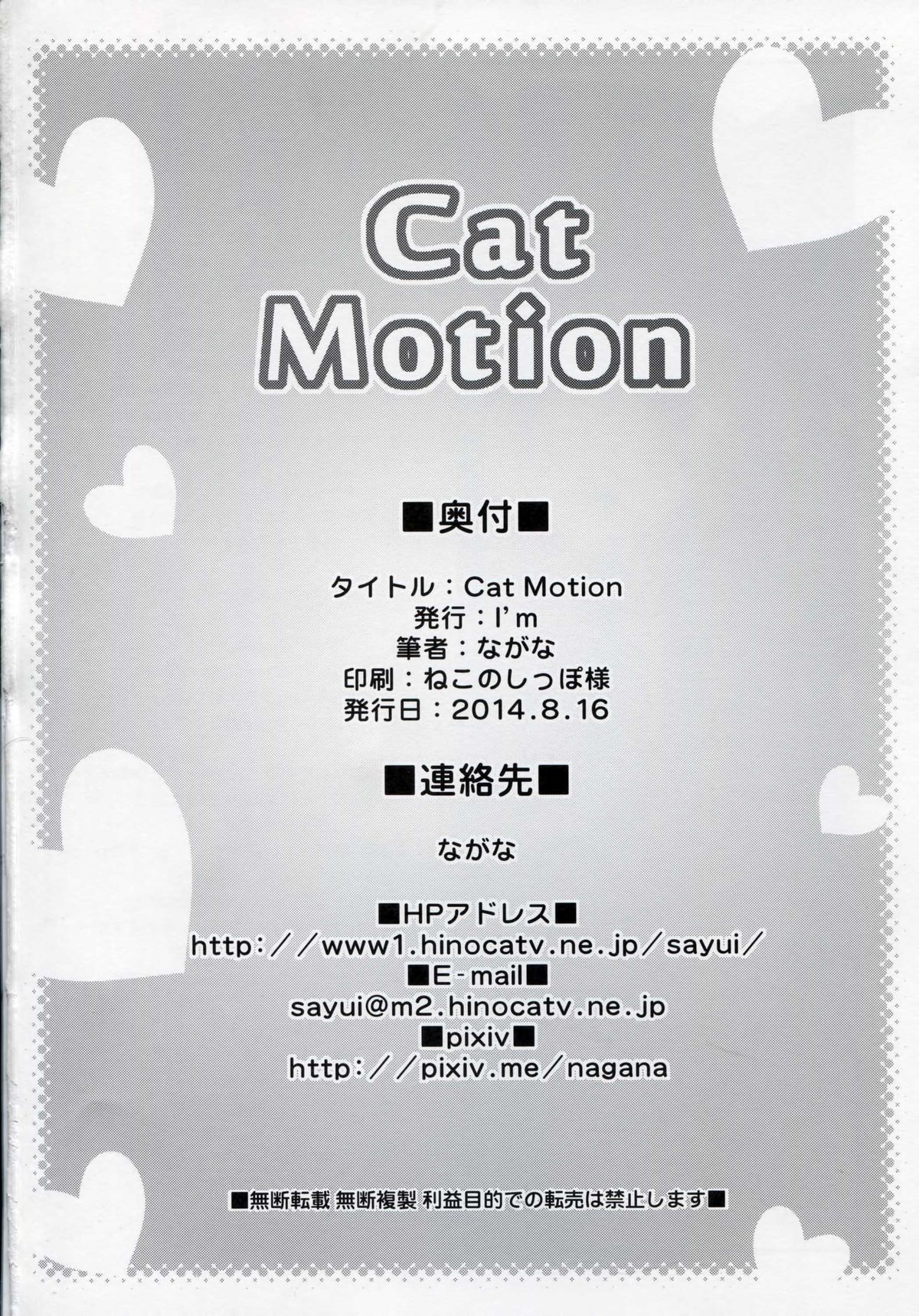 (C86) [I'm (ながな)] Cat Motion (東方Project) [中国翻訳]